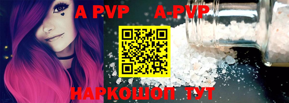 купить закладку  А ПВП  Гагарин  Alpha PVP Соль  Alpha PVP крисы CK  APVP крисы CK 
