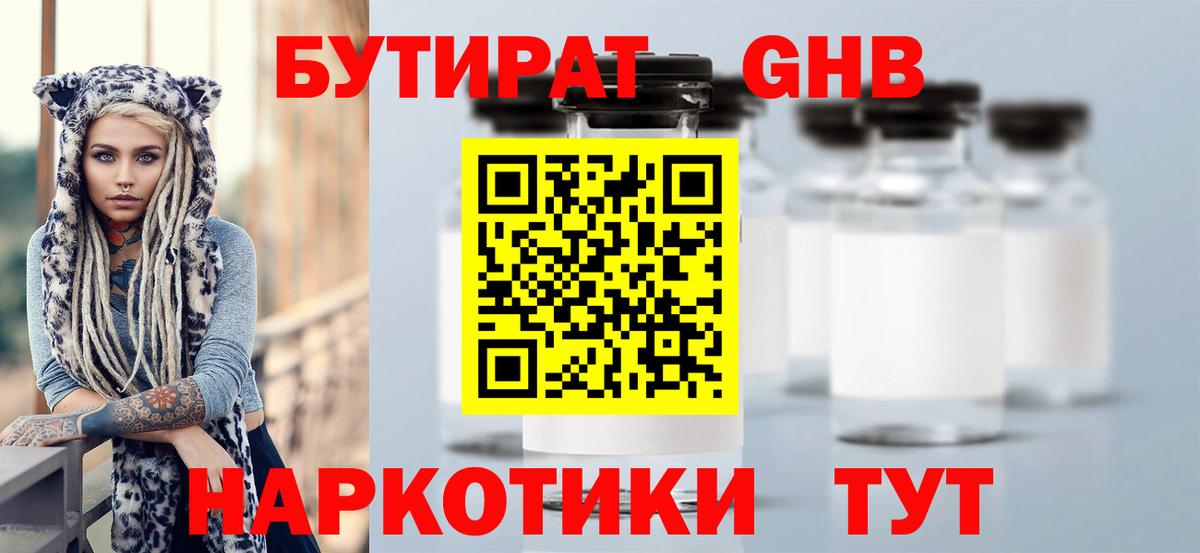 Гагарин  Бутират оксибутират  Вход с VPN 