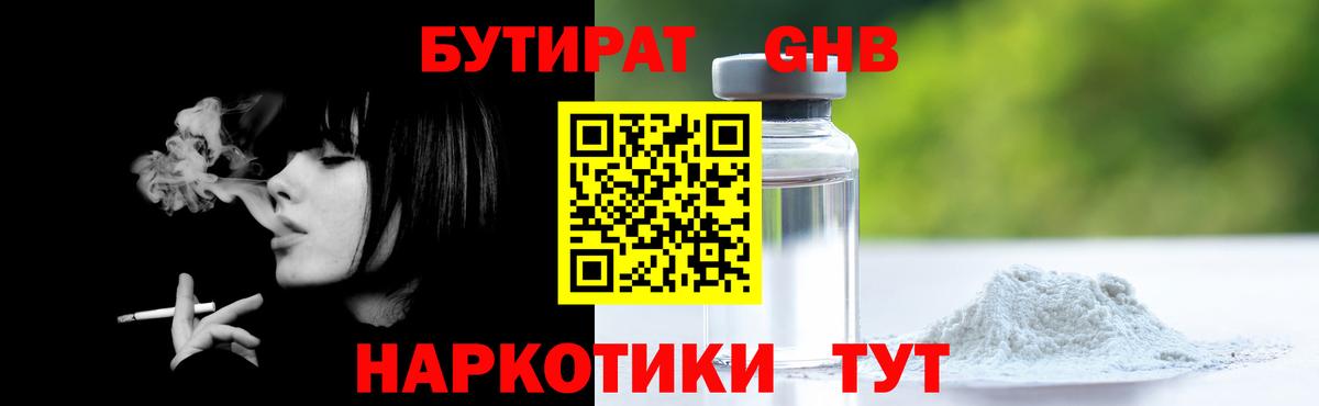 Бутират жидкий экстази  Гагарин 