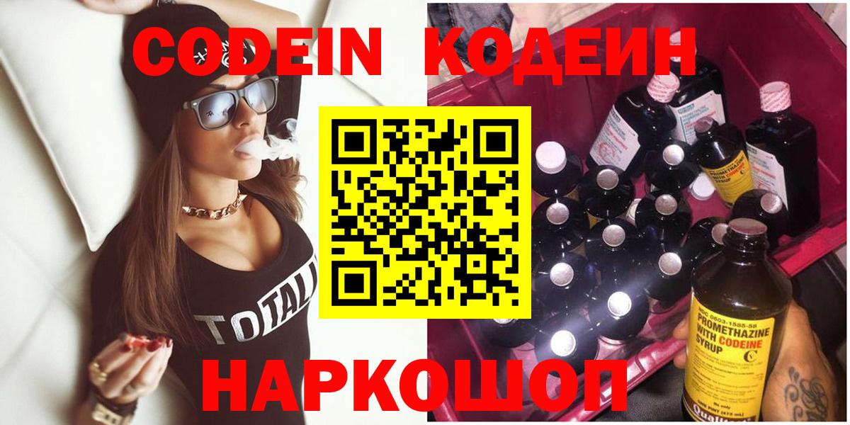 Кодеиновый сироп Lean напиток Lean (лин) Гагарин
