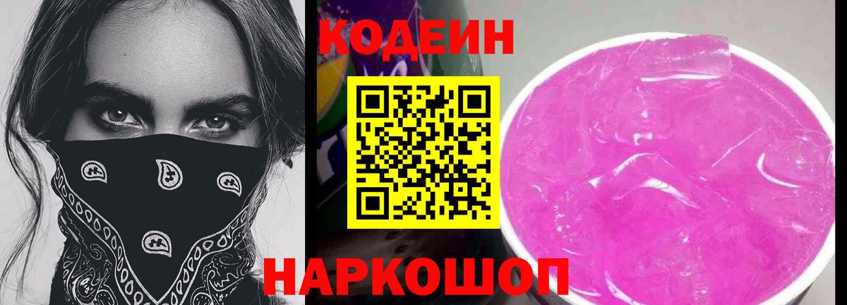 Кодеиновый сироп Lean напиток Lean (лин) Гагарин