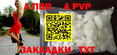 альфа пвп Бийск