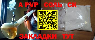 альфа пвп Бийск