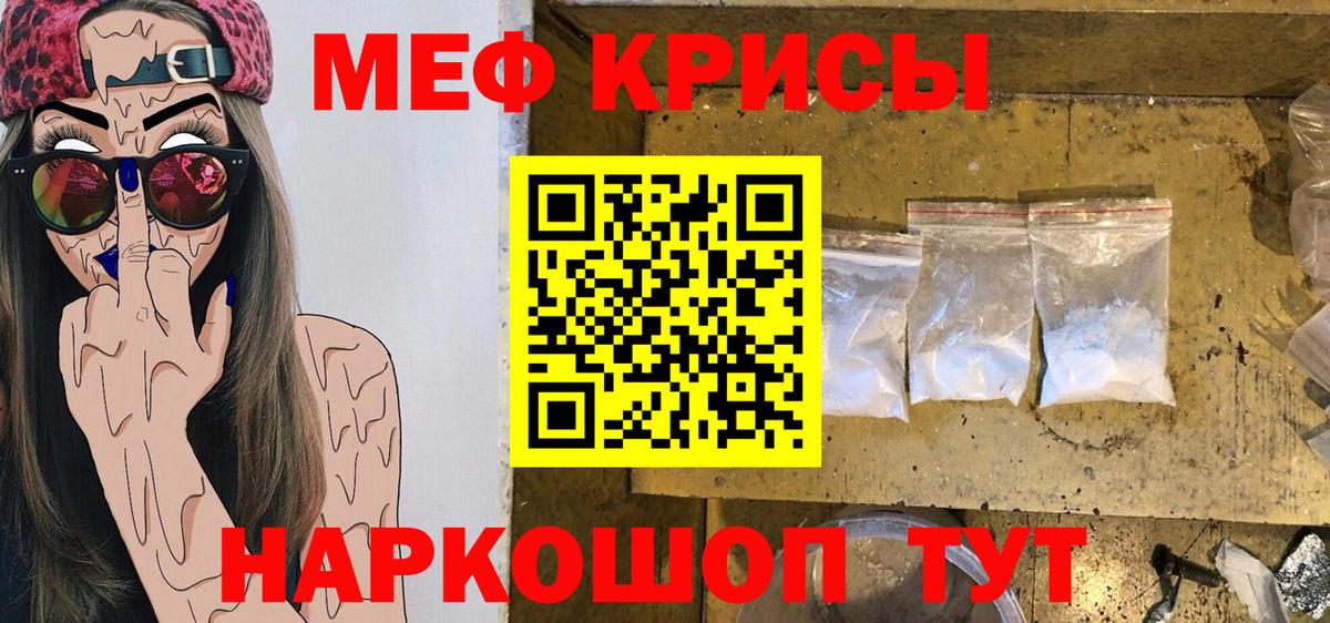МЯУ-МЯУ мука  МЕФ  Гагарин  Меф 4 MMC  Вход с VPN  МЯУ-МЯУ 