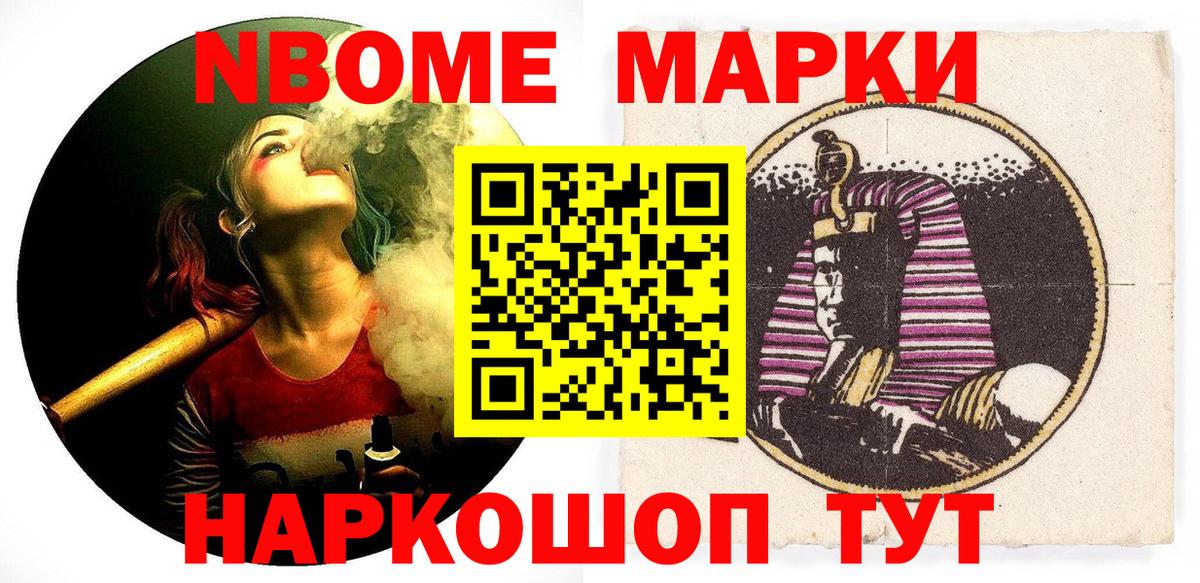 Марки N-bome 1500мкг Гагарин